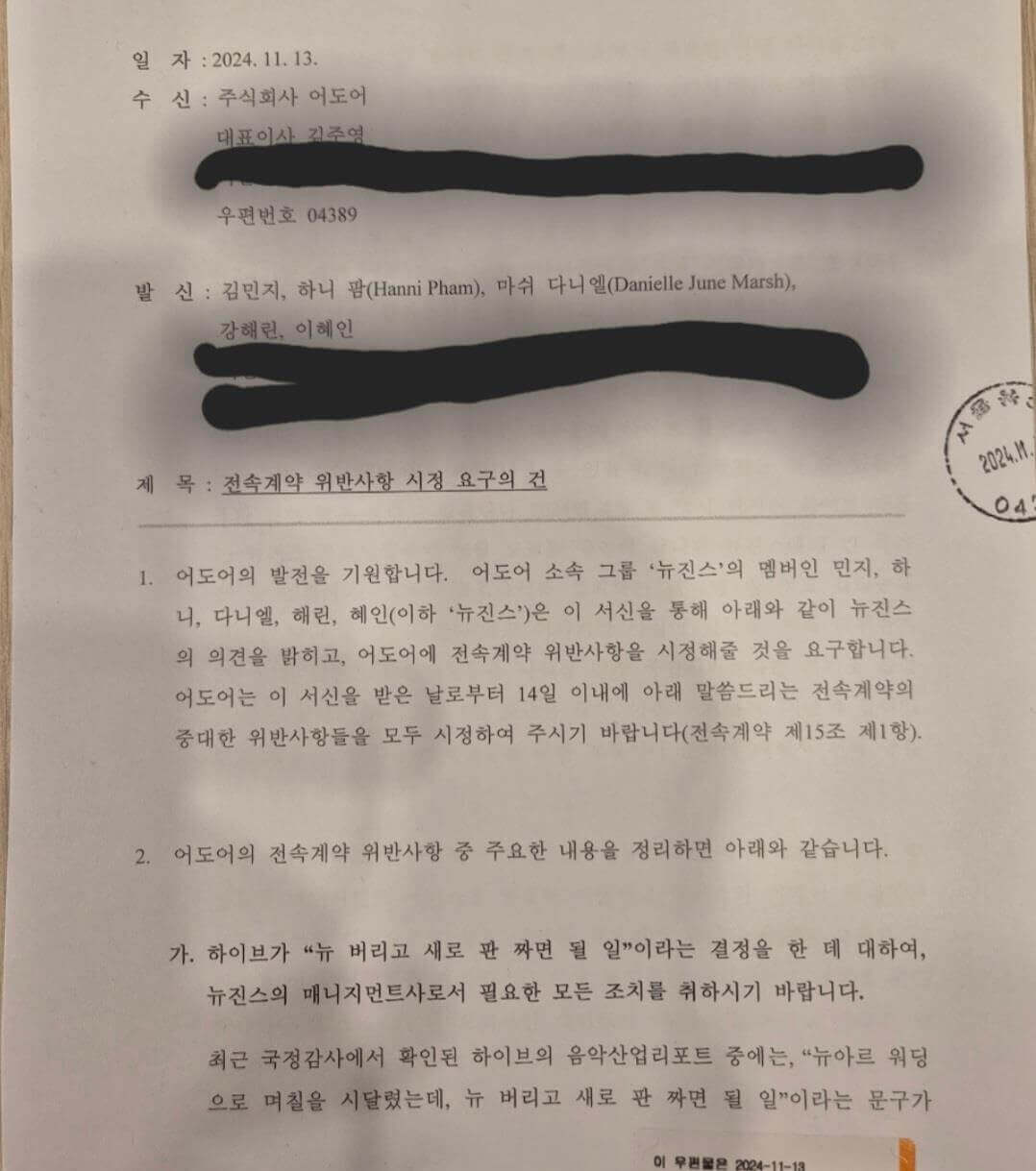 뉴진스 어도어 전속계약 해지