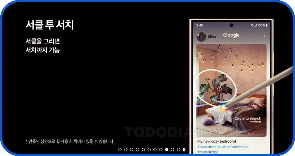 갤럭시S 24 서클 투 서치