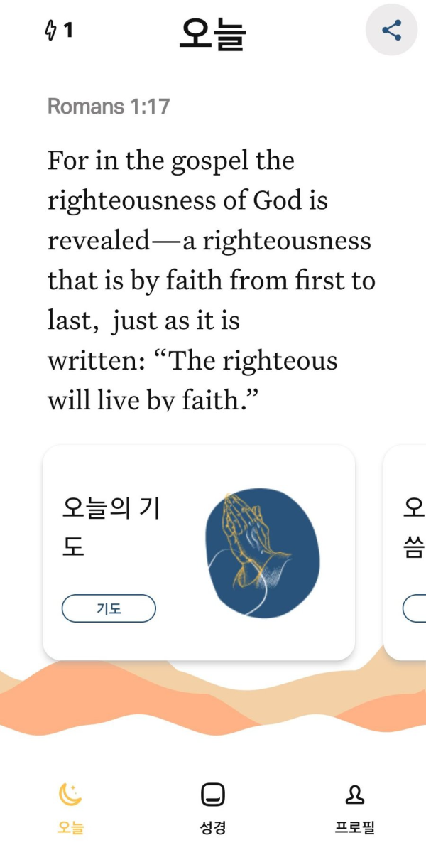 niv 앱 홈화면