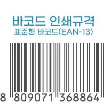 바코드 생성 절차 방법 쉽게 배우는 순서 안내_18