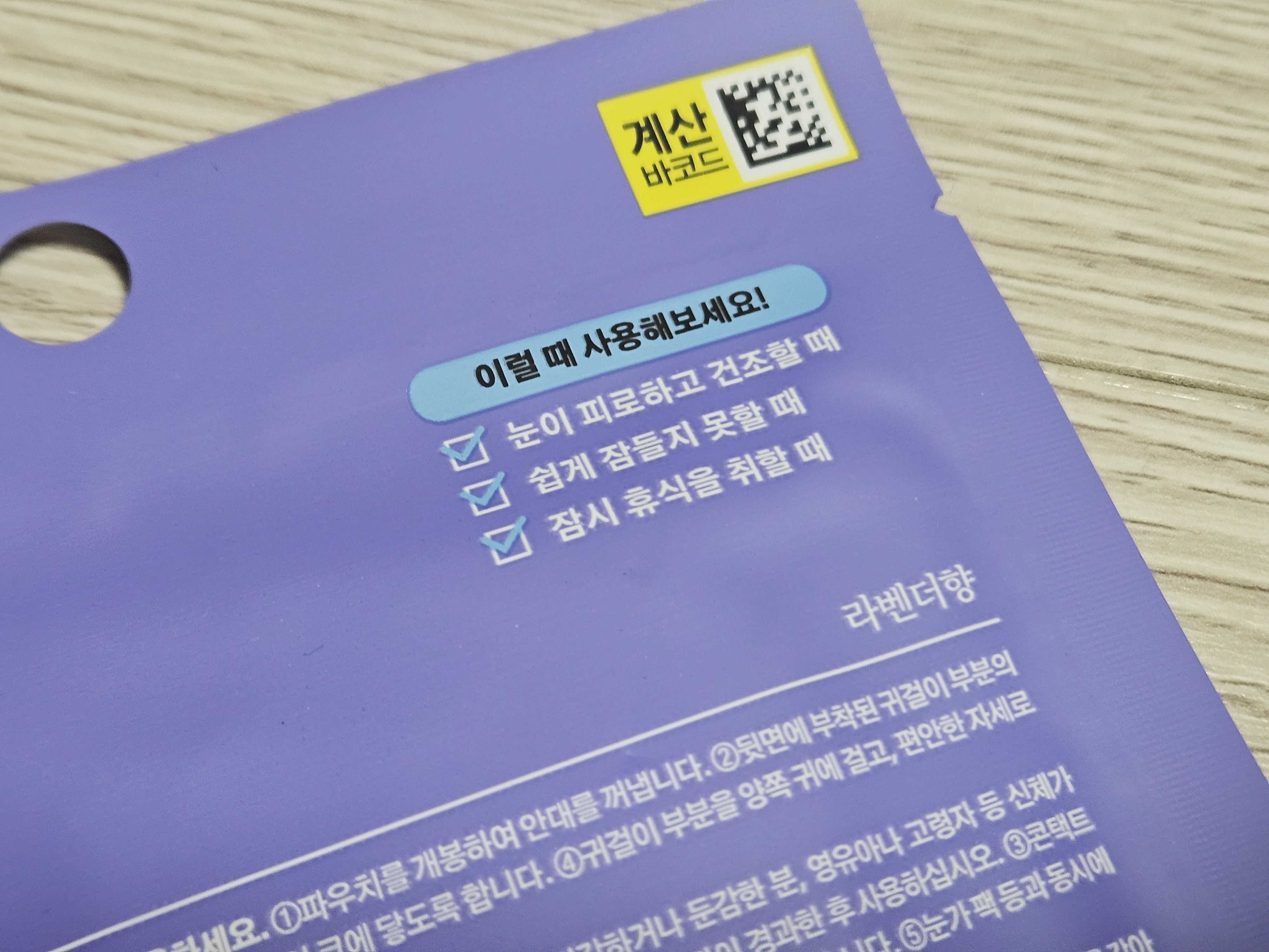 수면 아이템 리뷰 : 다이소 스팀베이스 데일리 아이워머