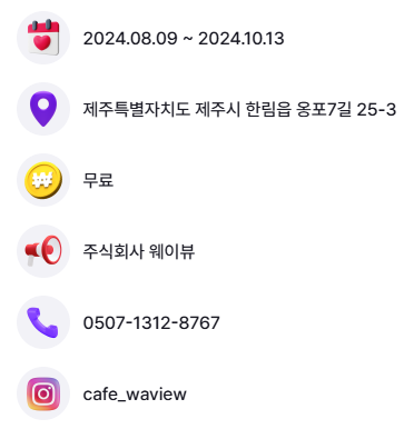 웨이뷰 코스모스 축제