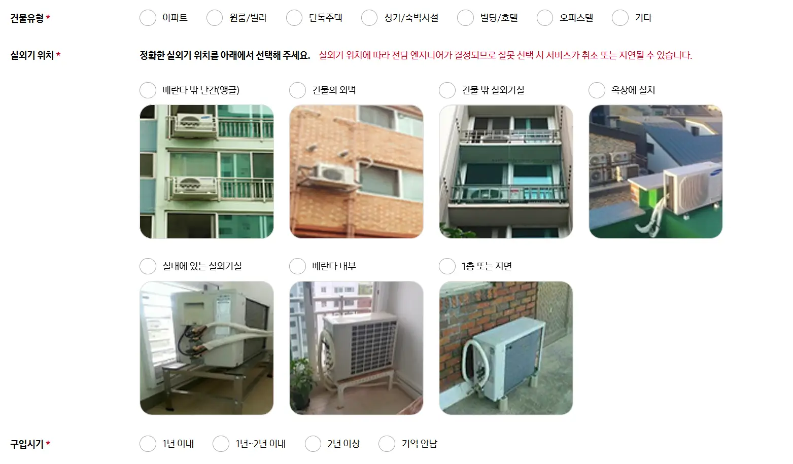 건물유형-실외기위치-구입시기-선택화면