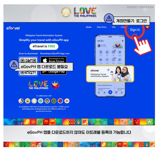 필리핀 이트레블 등록방법