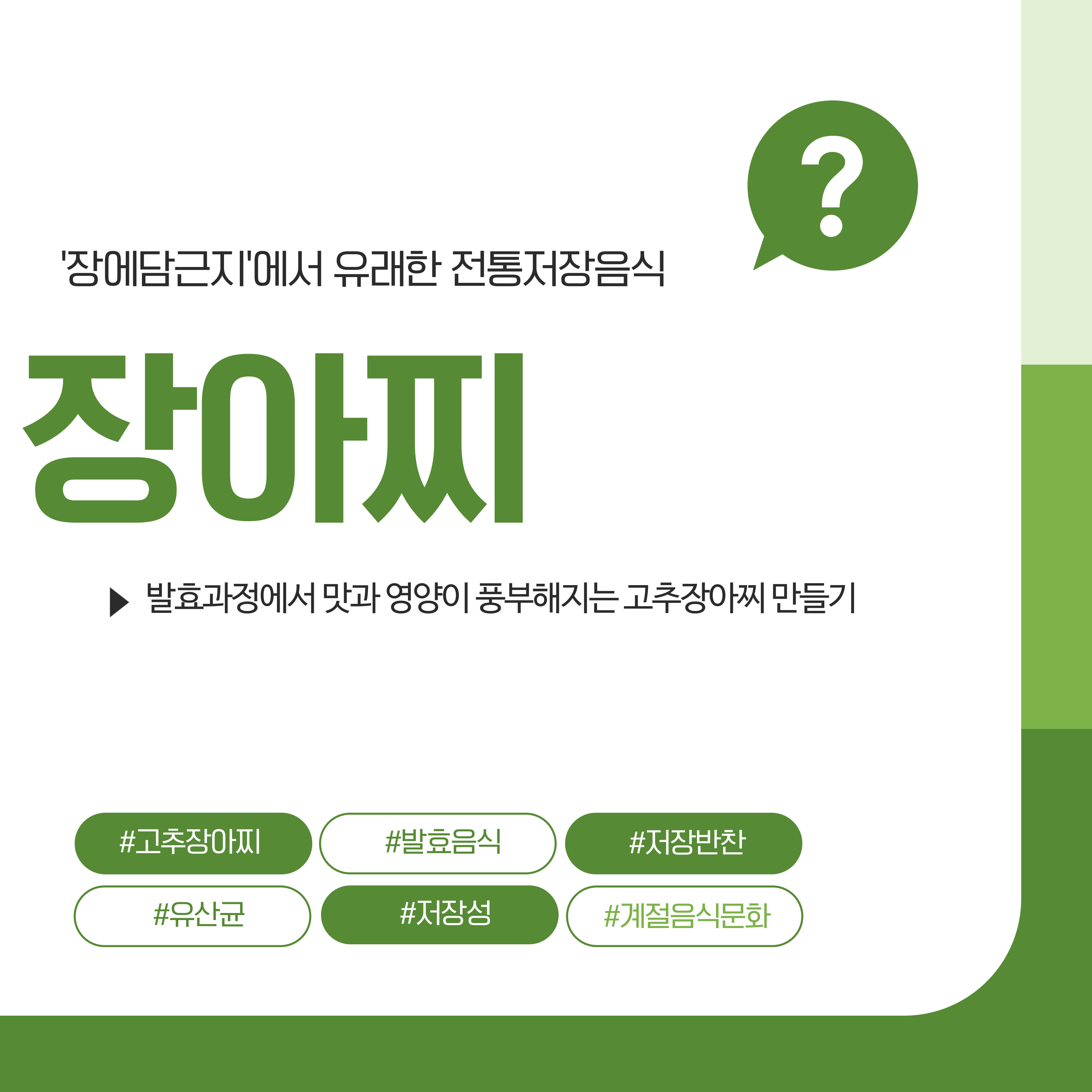 장아찌, 고추 장아찌 만들기