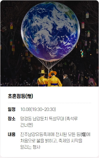진주 남강 유등축제 일정 알아보기(불꽃놀이&amp;#44; 주요 행사)