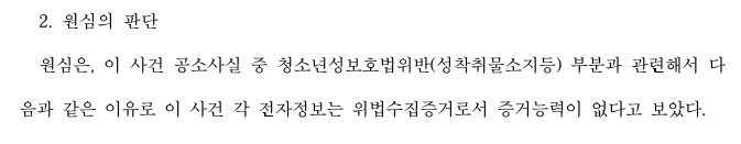 대법원 위수증