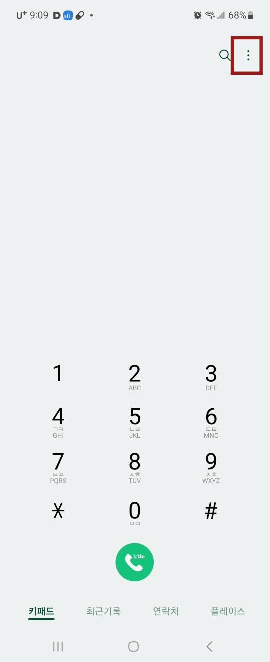 통화화면 우측 상단 점3개 빨간 테두리