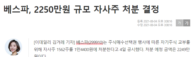 자기주식처분사례