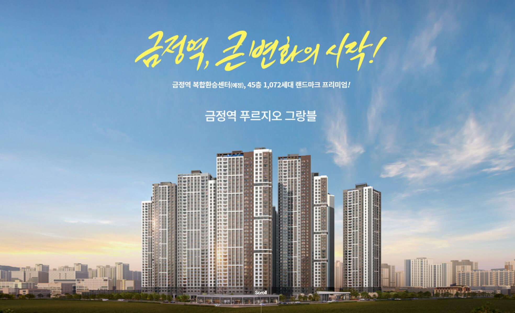 금정역 푸르지오 그랑블 아파트 모델하우스(VR), 분양가, 평면도, 청약 신청