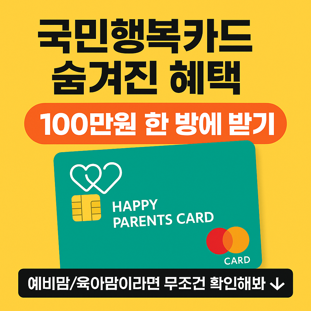 국민행복카드 공식 사이트 바로가기