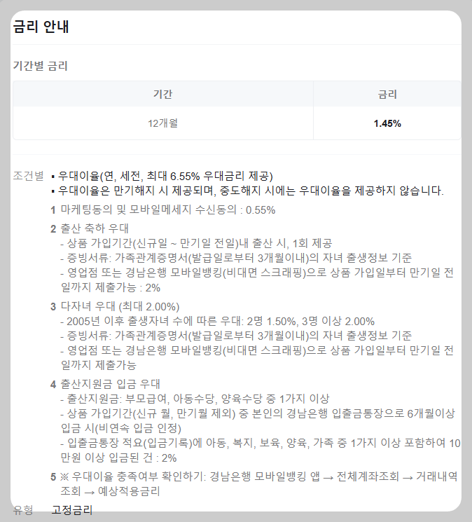 HI BABY적금 금리와 우대 조건