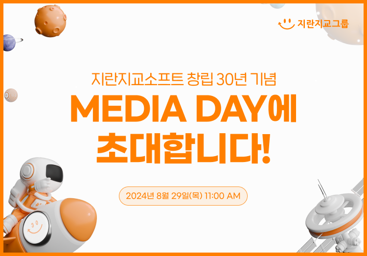 지란지교그룹 창립 30주년 기념 미디어 데이 메인 썸네일
