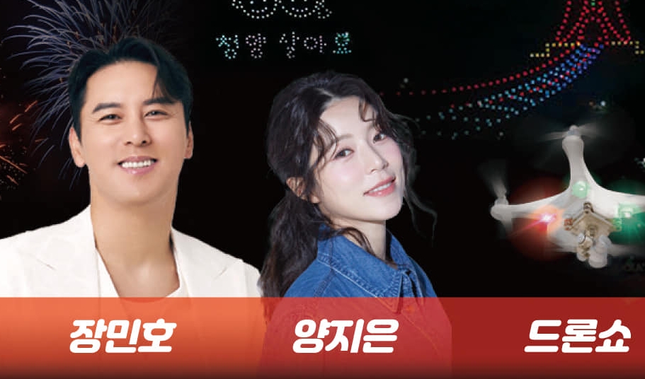 2025 청양고추구기자축제 일정과 즐길거리 총정리 관련이미지