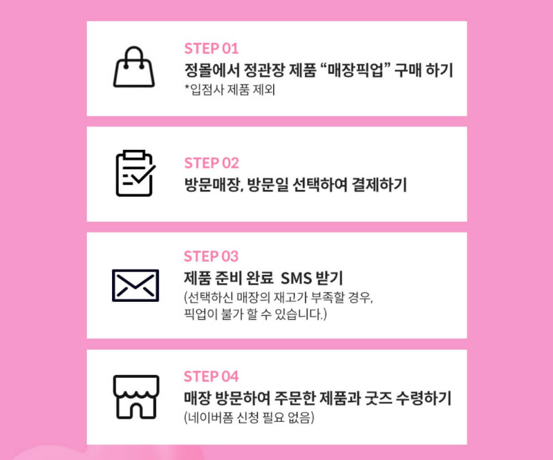 정관장-매장픽업-스페셜굿즈-신청방법