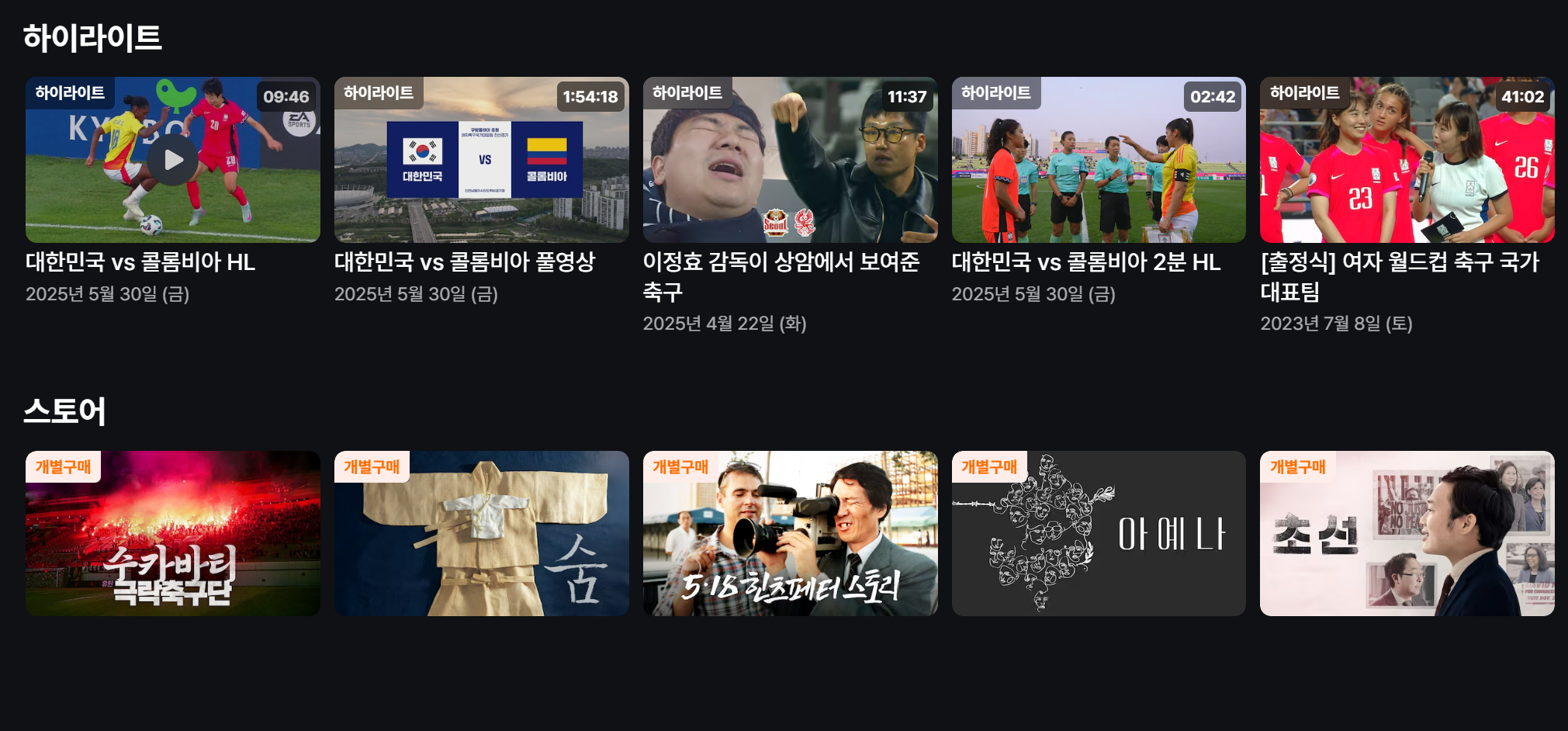 쿠팡플레이 축구 중계