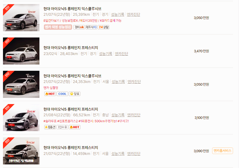 현대 아이오닉5 중고차 가격 시세표 24년10월