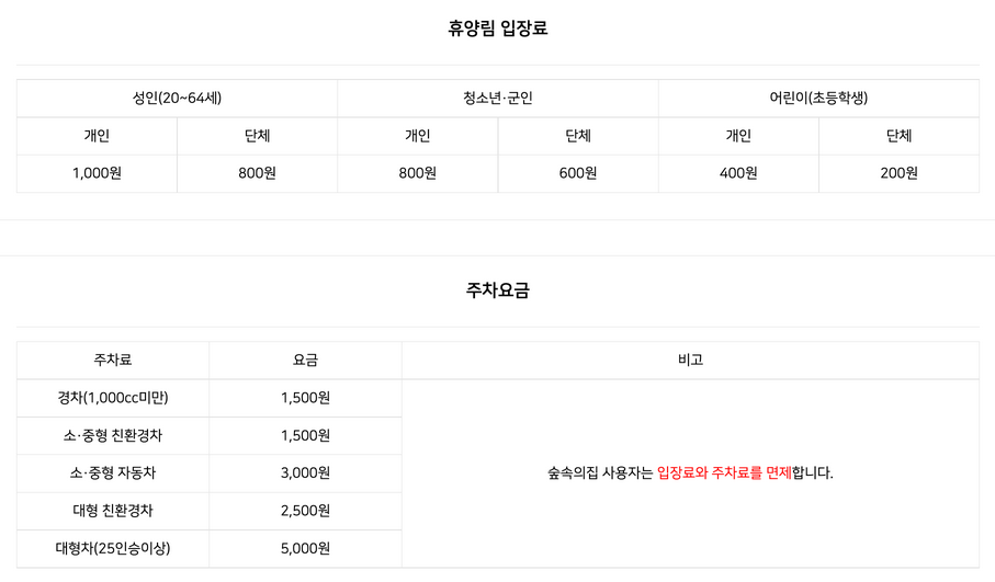 이용요금표