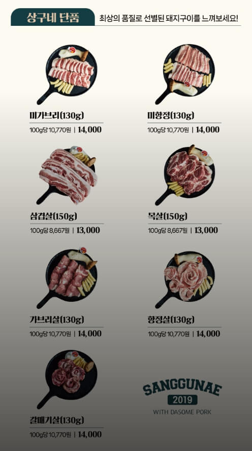 상구네돼지구이-단품-메뉴판