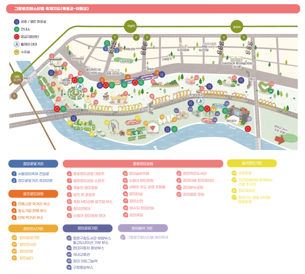 서울장미축제 기본정보