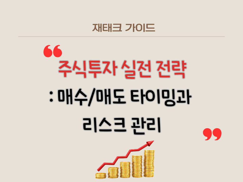 매수,매도 타이밍