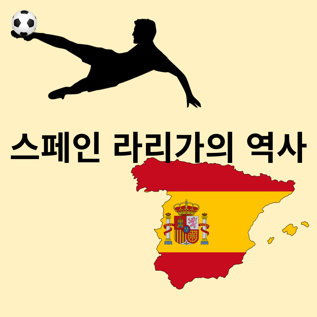 스페인 라리가