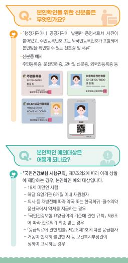 병의원 진료 신분증 확인 미성년자 어린이 모바일 건강보험증