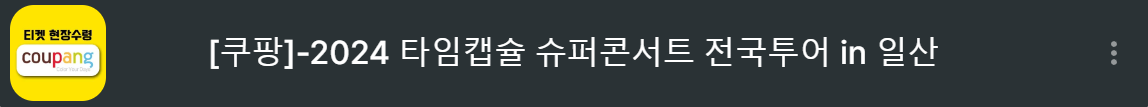 쿠팡