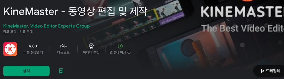 키네마스터, KineMaster