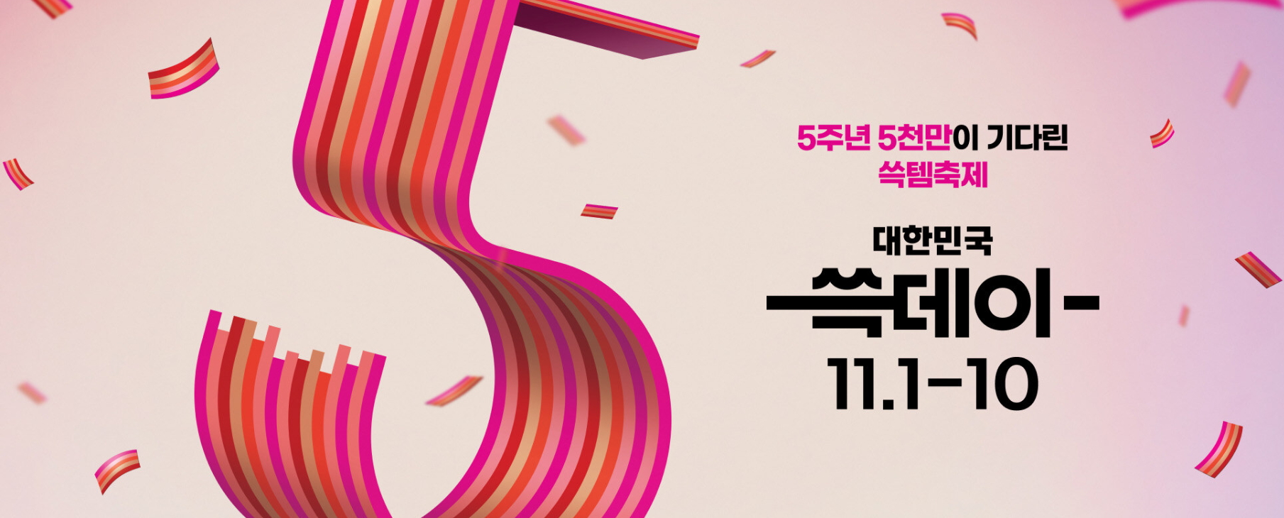 코리아세일페스타 2024! 대한민국 최대 쇼핑 축제의 모든 것