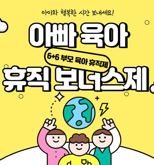 아빠 육아휴직