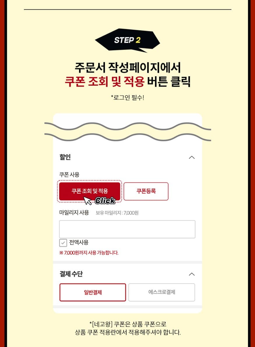 네고왕 쿠폰 사용 설명서