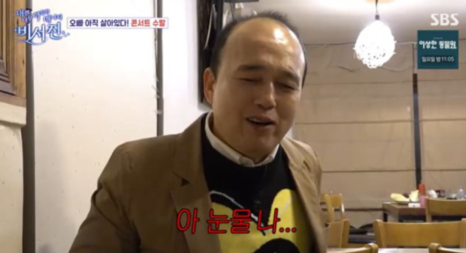 김광규가 과거 전세사기 피해를 떠올리며 눈물을 보이는 모습. SBS '비서진' 캡처