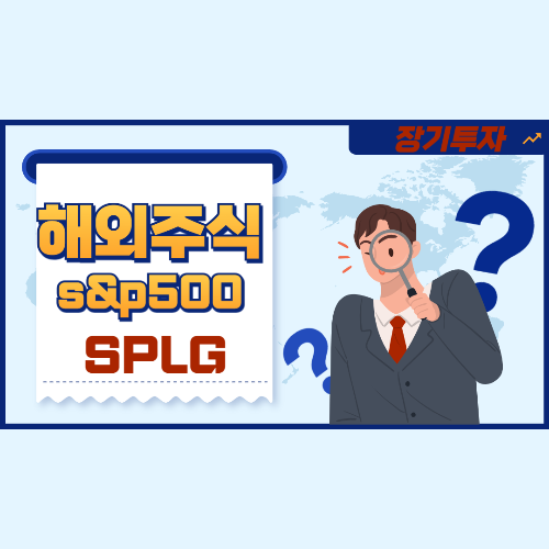 S&amp;P500 SPLG