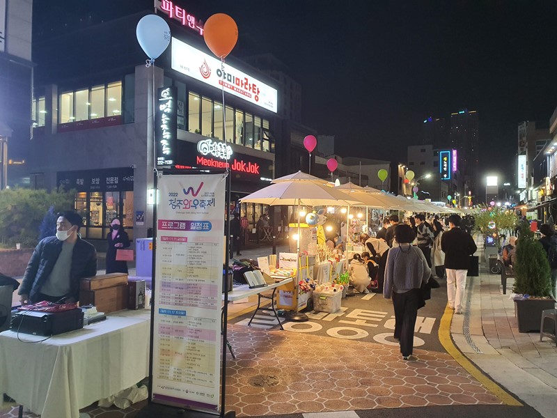 청주와우축제