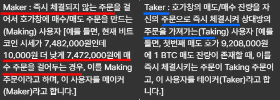 메이커,테이커-차이점
