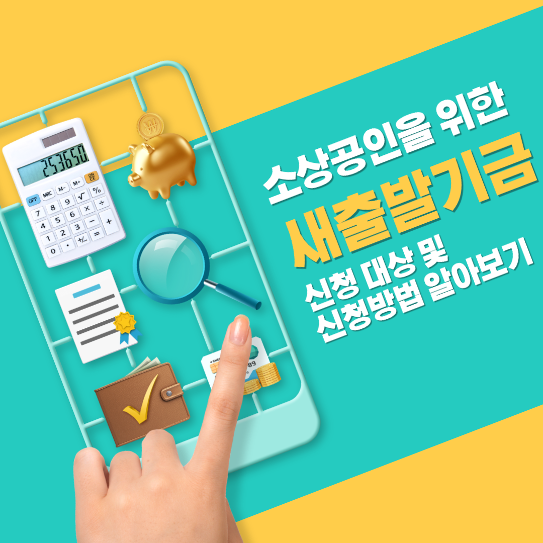 새출발기금