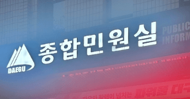 대구 야간민원실 종합민원실