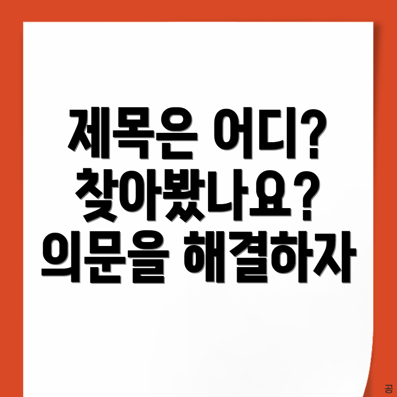포커스 키워드를 찾을 수 없음