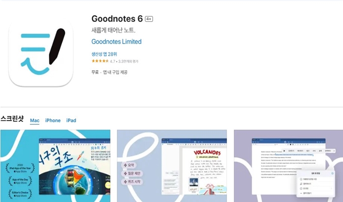 굿노트 앱 설치방법 가이드