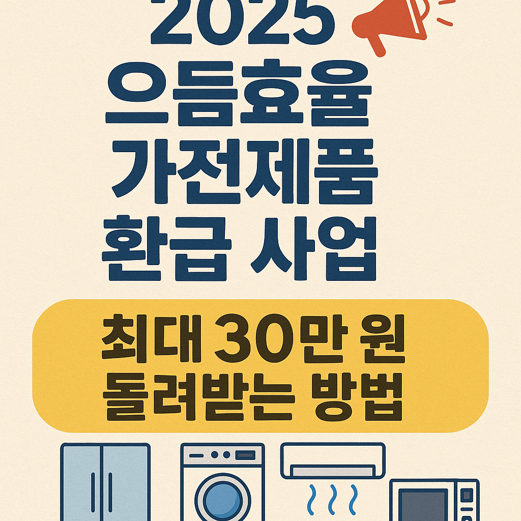 가전제품 환급
