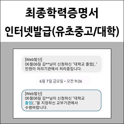 최종학력증명서 인터넷발급