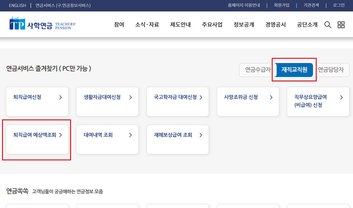 퇴직급여 예상액조회
