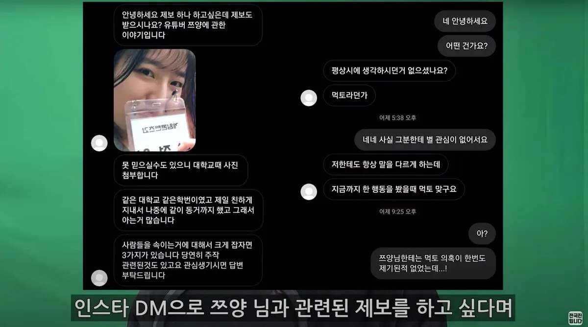 쯔양-협박-여성