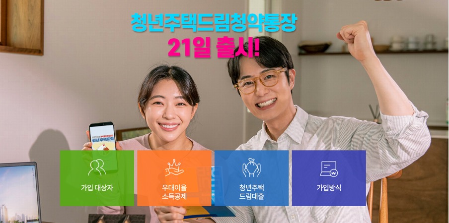 청년주택드림대출