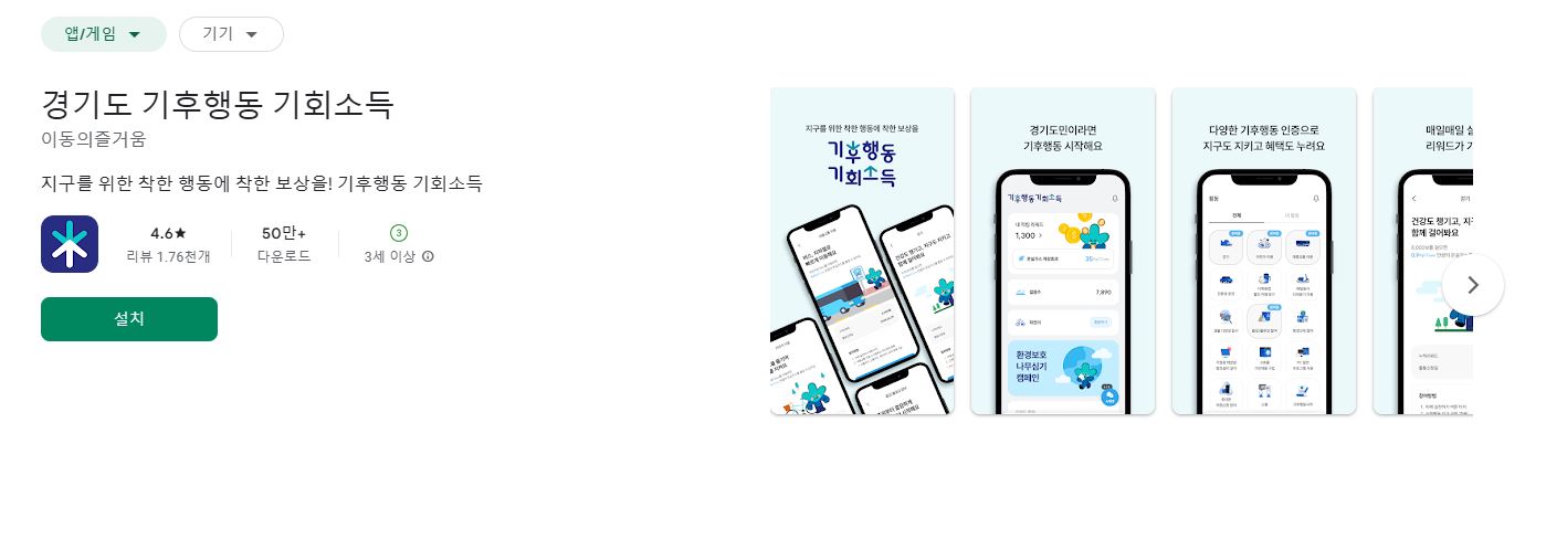 경기도 걷기앱 추천: 기후행동 기회소득을 위한 앱테크 추천