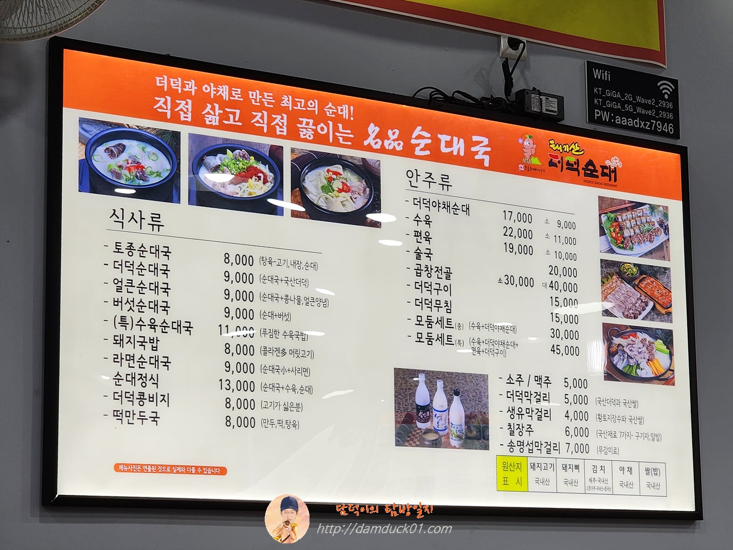 태기산더덕순대 메뉴