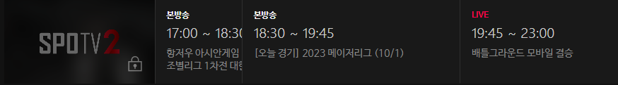 배틀오브그라운드 결승전 중계