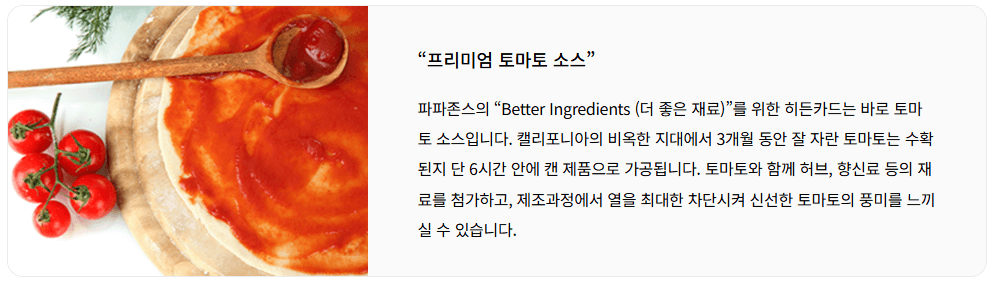 파파존스-소스-설명-이미지