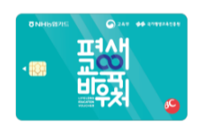 바우처 카드